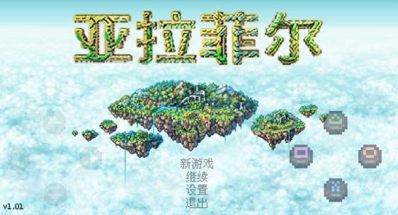 亚拉菲尔