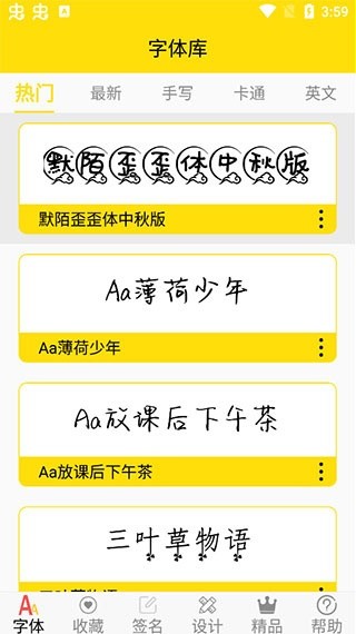 字体多多