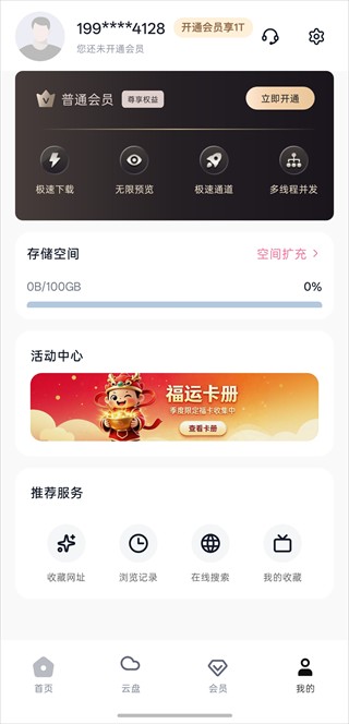 磁力宅居云
