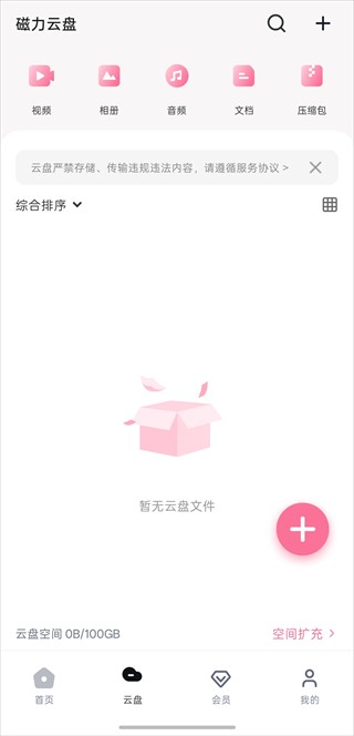 磁力宅居云