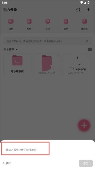 磁力宅居云