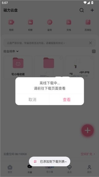 磁力宅居云
