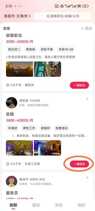店长直聘