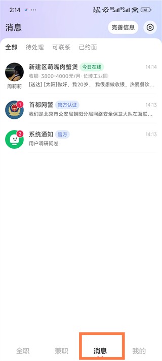 店长直聘