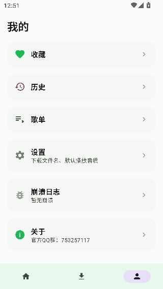 轻听音乐最新版