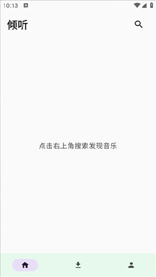 轻听音乐最新版