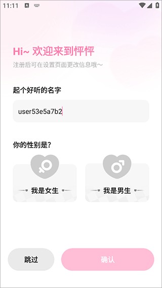 怦怦ai聊天