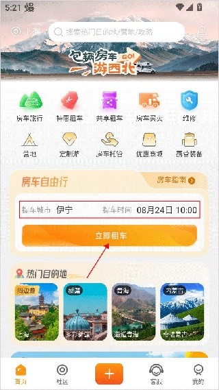 房车生活家