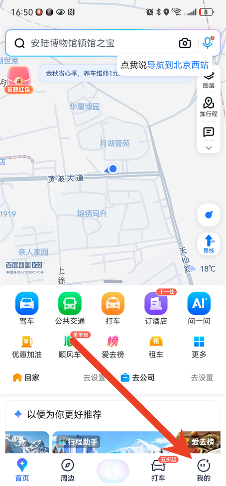 百度地图无法搜索怎么回事