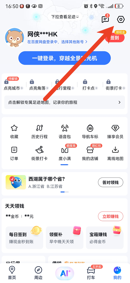 百度地图无法搜索怎么回事