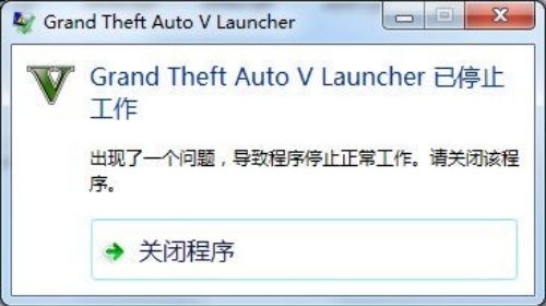 GTA5已停止工作怎么解决