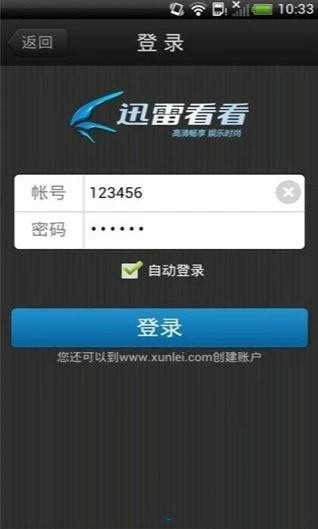 迅雷看看安卓版