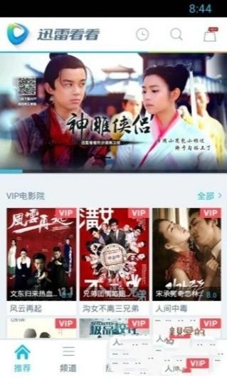 迅雷看看安卓版