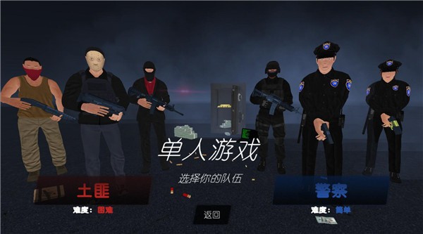 警察和强盗模拟器汉化版