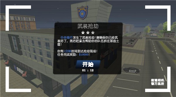 警察和强盗模拟器汉化版