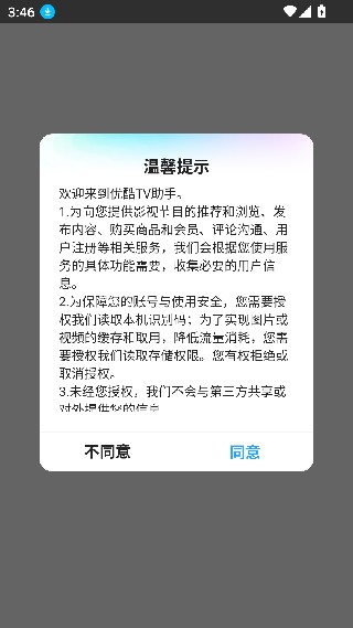 阿里TV助手老版本