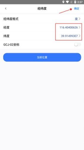 奥维互动地图手机版