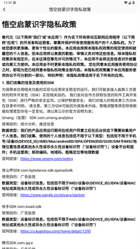 悟空启蒙最新版
