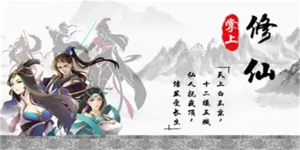 文字修仙游戏合集