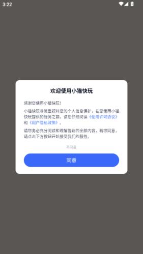 小猫快玩游戏盒