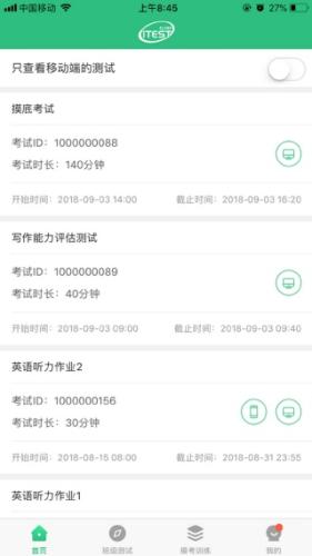 itest学生端