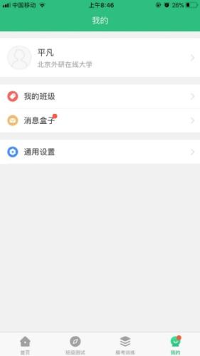 itest学生端