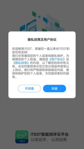 itest学生端