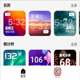 百变小组件安卓版