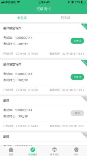 itest学生端