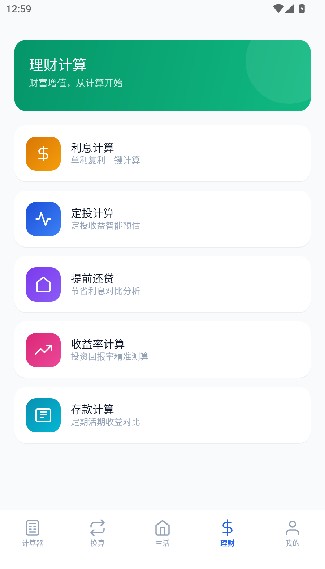 普通计算器