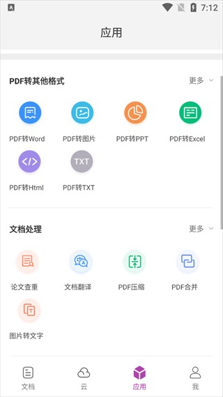 易捷pdf转换器
