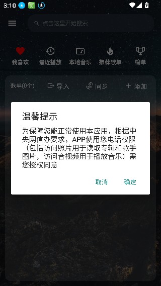 速悦音乐旧版本