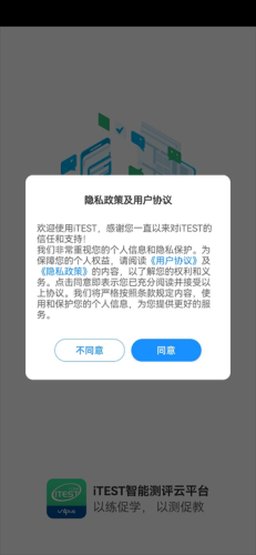 itest学生端
