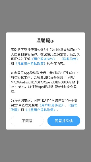 盐课堂