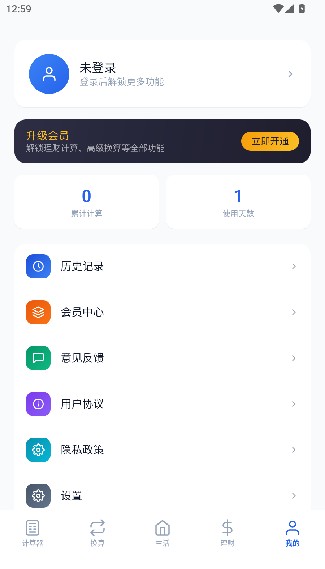 普通计算器