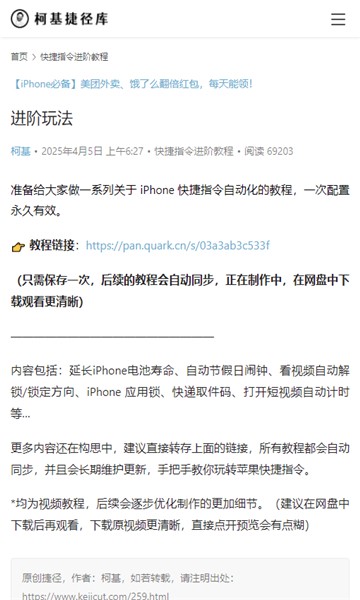 柯基快捷指令库