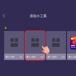 百变小组件安卓版