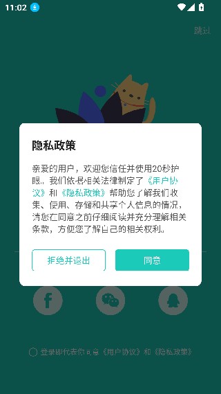 20秒护眼手机版