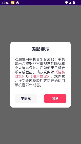手机音乐合成器