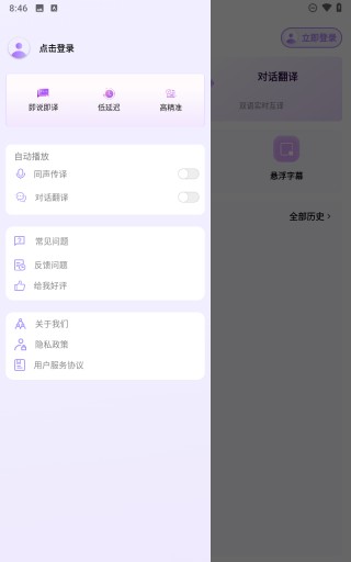 Viitor翻译软件