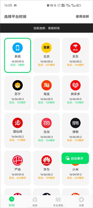悬浮秒表计时器单机版