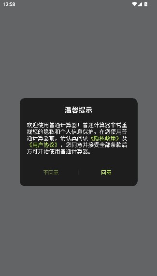 普通计算器