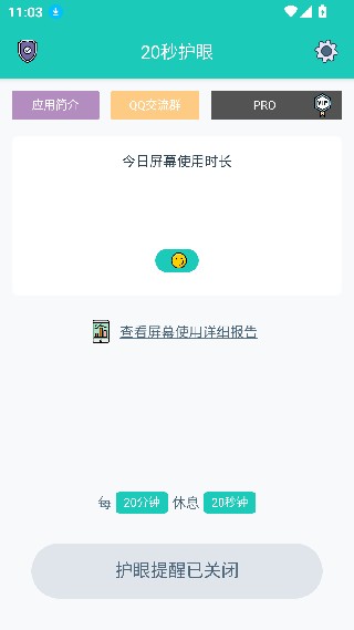 20秒护眼手机版