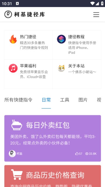 柯基快捷指令库