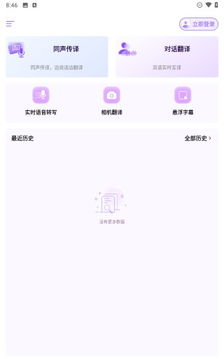 Viitor翻译软件