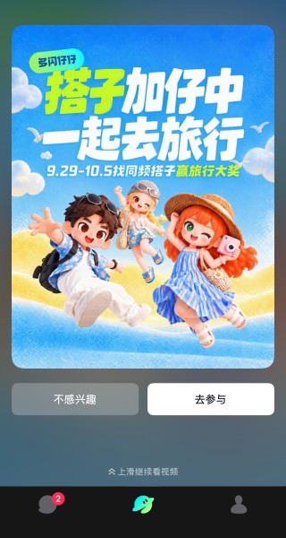 多闪最新版