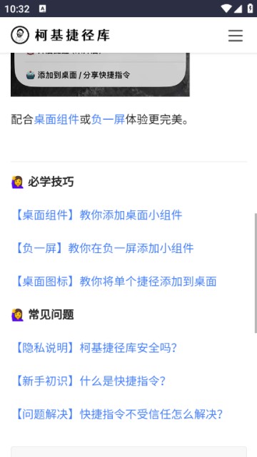 柯基快捷指令库