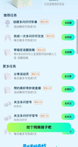 多闪最新版
