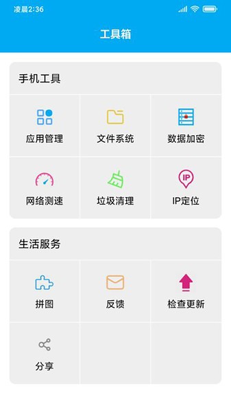 UU手机助手最新版