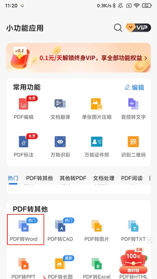 易捷pdf转换器